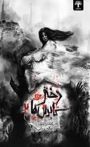 آنای خونین - دختر کابوس ها