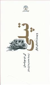 تپلی و بیست داستان دیگر
