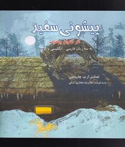 پیشونی سفید