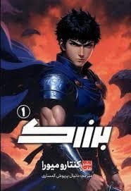 جلد کتاب برزک 1
