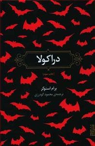 دراکولا