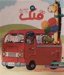 جلد کتاب ماهنامه قلک شماره 89