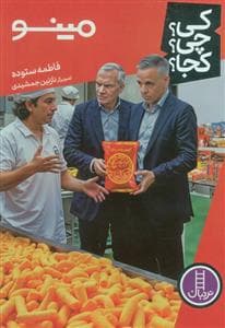جلد کتاب کی ؟ چی ؟ کجا ؟ - مینو