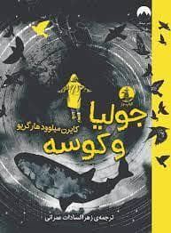 جولیا و کوسه