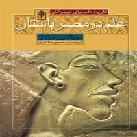 جلد کتاب علم در مصر باستان