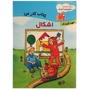 جلد کتاب لوکوموتیو آموزش - اشکال
