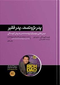 پدر ثروتمند ، پدر فقیر