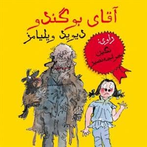 آقای بوگندو