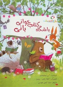 باشگاه کتاب‌خوانی بانی