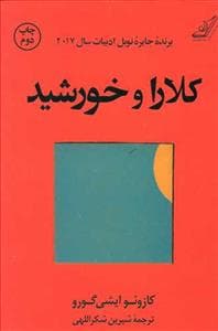 کلارا و خورشید