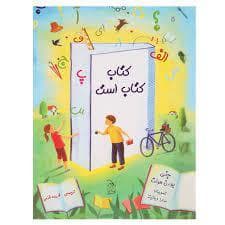 کتاب کتاب است