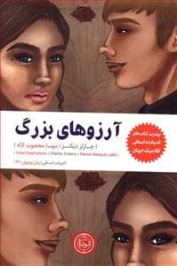 آرزوهای بزرگ نشر نودا