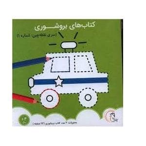 جلد کتاب کتاب های بروشوری - نقطه چین شماره 1