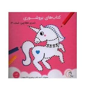 جلد کتاب کتاب های بروشوری - نقطه چین شماره 2