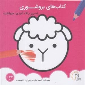 جلد کتاب کتاب های بروشوری - رنگ آمیزی حیوانات