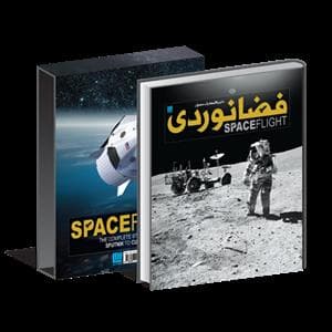 دایره المعارف مصور فضانوردی