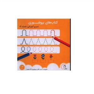 جلد کتاب کتاب های بروشوری - شماره 2