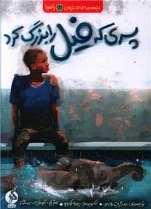 جلد کتاب بچه های اطراف جهان - زامبیا - پسری که فیل را بزرگ کرد