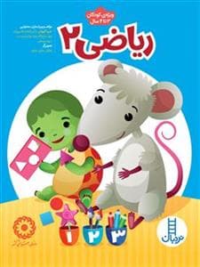 ریاضی 2