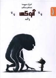 آنوکی - پاگنده