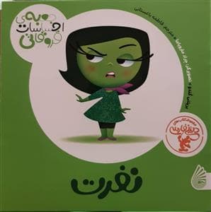 جلد کتاب جعبه ی احساسات قروقاتی - نفرت