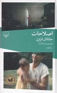 اصلاحات