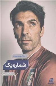 شماره یک