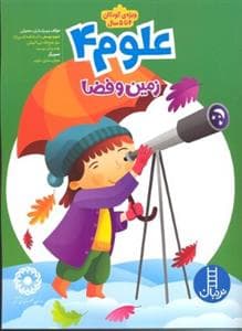 علوم 4 زمین و فضا