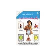 جلد کتاب بگو ساعت چند است
