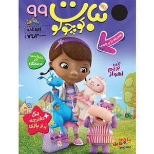 ماهنامه نبات کوچولو 99