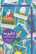 تاروت - سفری با کهن الگو ها