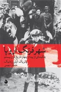 شهر فرنگ اروپا