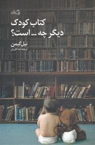 کتاب کودک دیگر چه ... است ؟
