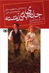 جلد کتاب جاده ای به گذشته