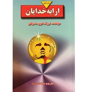 ارابه خدایان