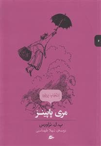 انتخاب پریان 6 - مری پاپینز