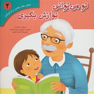 جلد کتاب تو می توانی نوازش بگیری