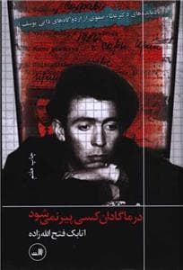 در ماگادان کسی پیر نمی‌شود