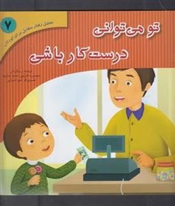 جلد کتاب تو می توانی درست کار باشی