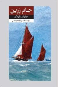 جام زرین