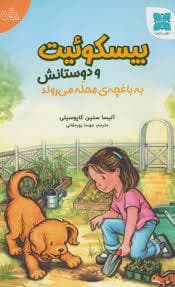 بیسکوئیت و دوستانش به باغچه ی محله می روند
