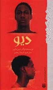 دیو