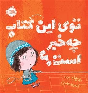 توی این کتاب چه خبر است ؟