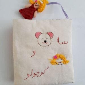 کتاب پارچه‌ای موطلایی و سه بچه خرس