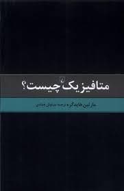 متا فیزیک چیست