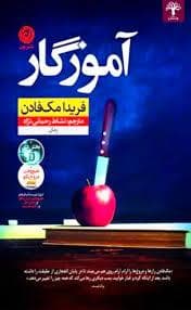آموزگار