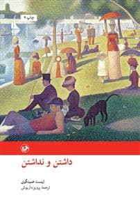 داشتن و نداشتن