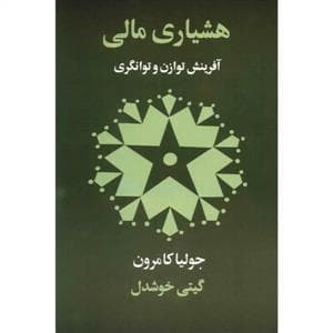 هشیاری مالی