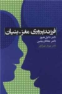 فرزند پروری مغز-بنیان