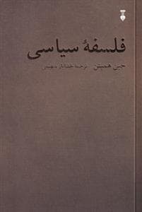 فلسفه سیاسی